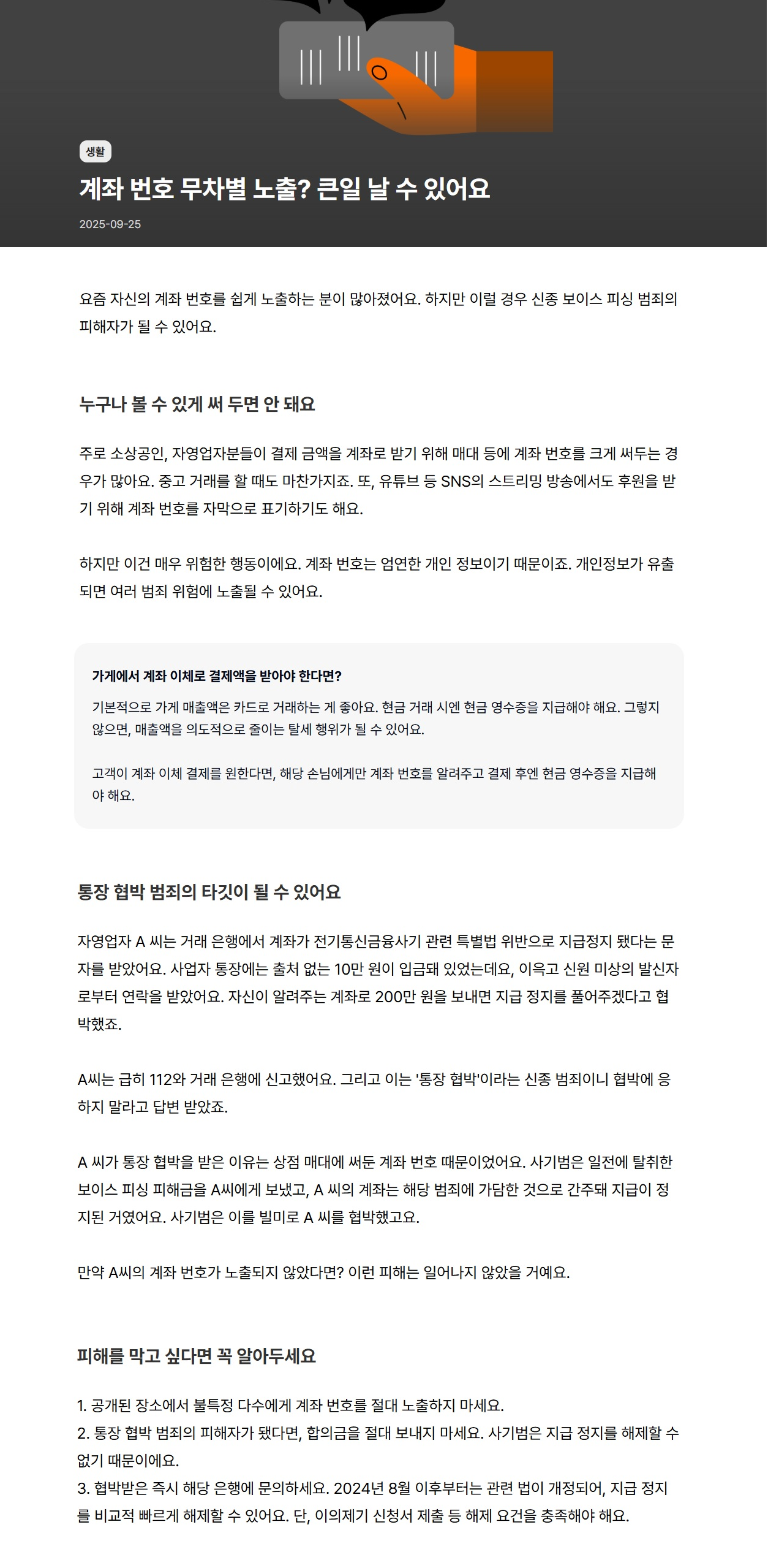 피해사례 및 공지 상세 | 금융사기예방 | 카카오뱅크
