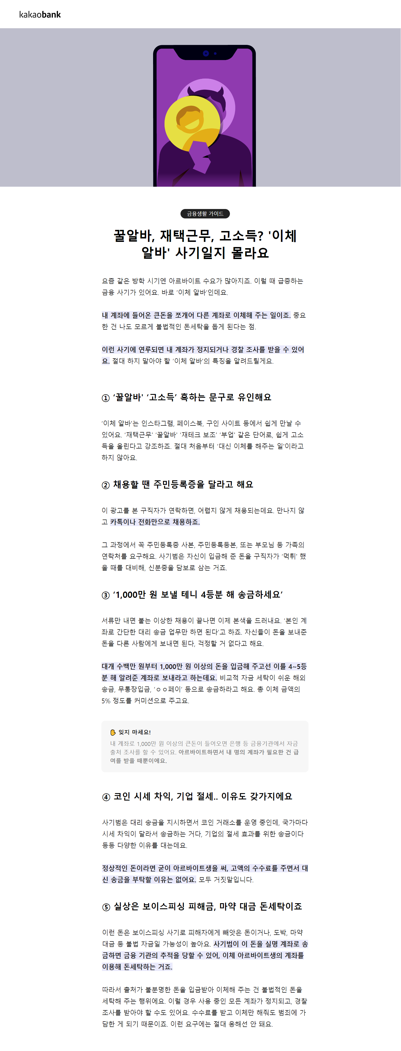 피해사례 및 공지 상세 | 금융사기예방 | 카카오뱅크