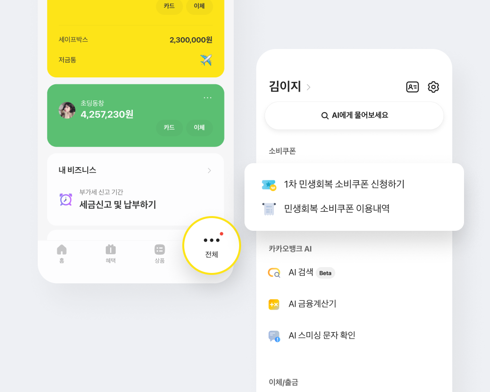 공지사항 상세 | 카카오뱅크