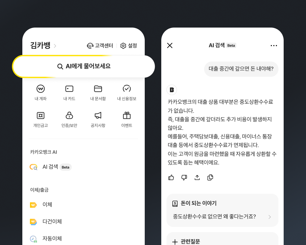 공지사항 상세 | 카카오뱅크