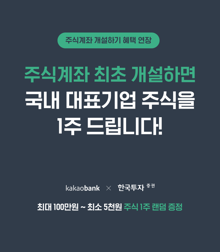 카카오뱅크 주식계좌 개설하기(한국투자증권) 9