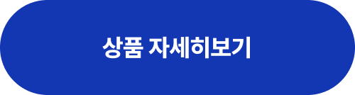 상품 자세히보기