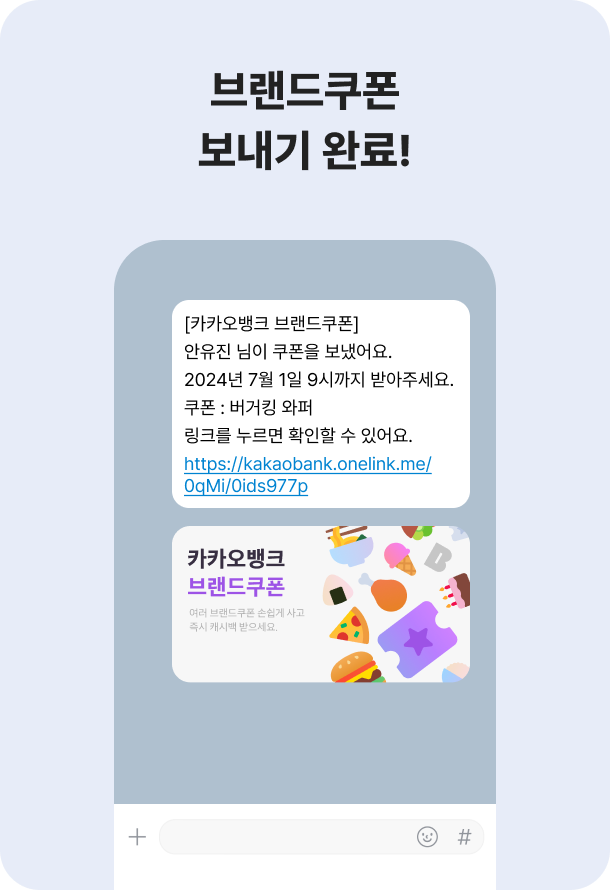 친구에게 쿠폰 보내기 완료!