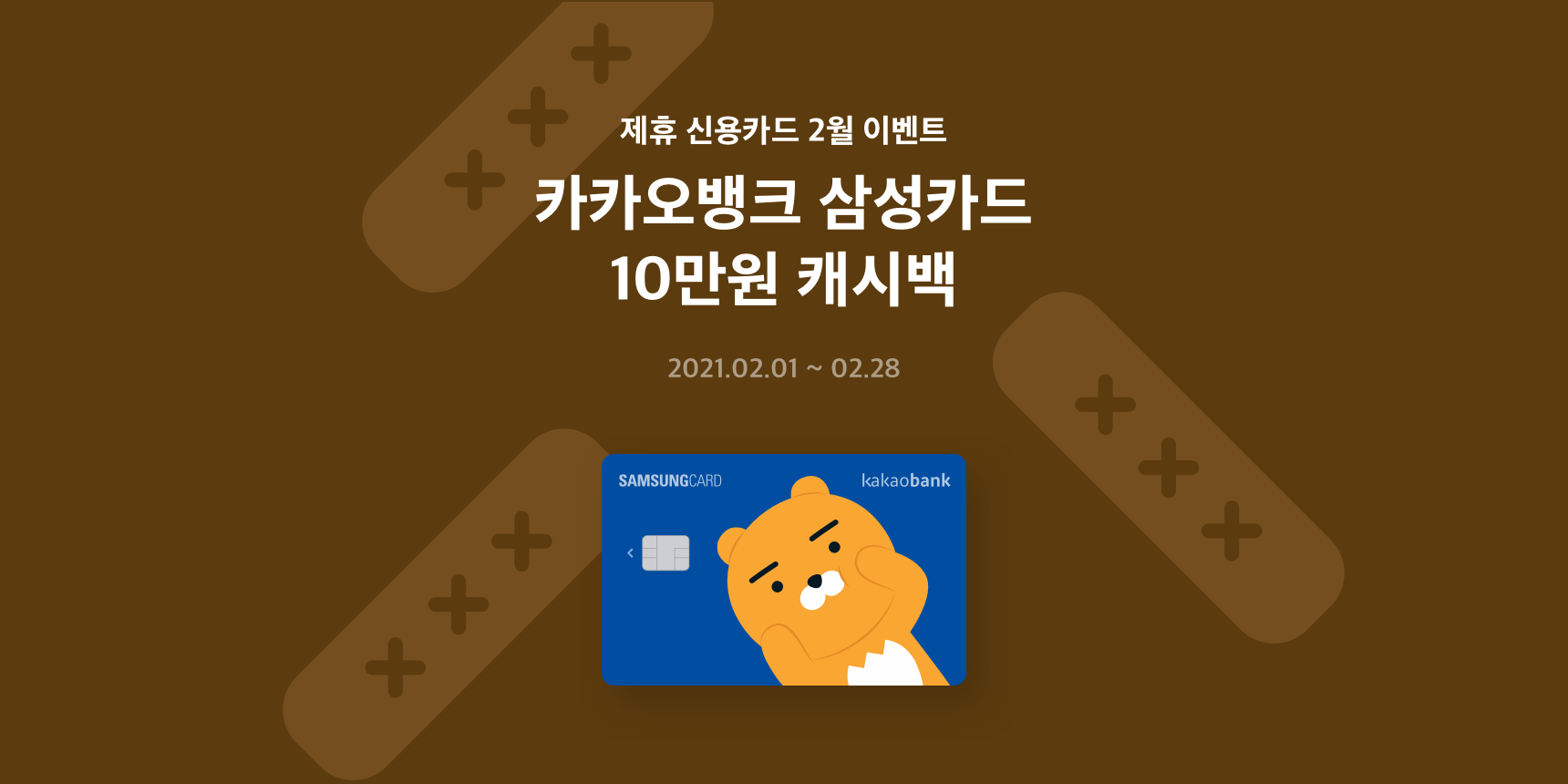 카카오뱅크 삼성카드 이벤트 (2월) | 카카오뱅크