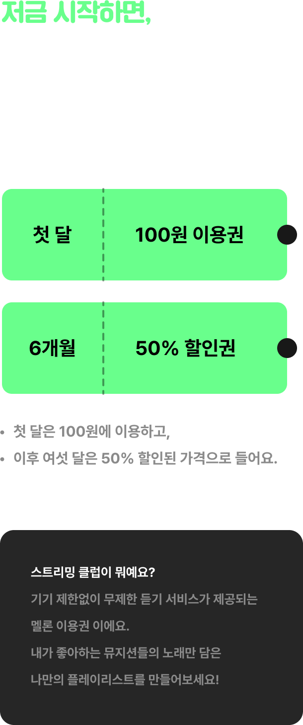 멜론과 26일저금