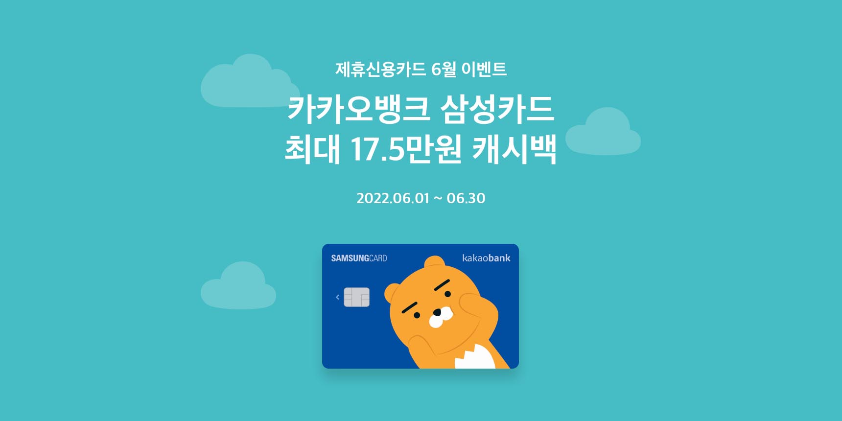 카카오뱅크 삼성카드 이벤트 (6월) | 카카오뱅크