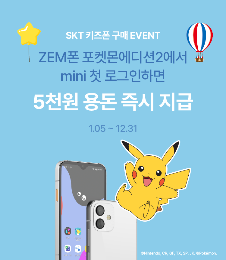 #카카오뱅크mini #SKT키즈폰 #제휴이벤트 | 카카오뱅크 #카카오뱅크mini #SKT키즈폰 #제휴이벤트