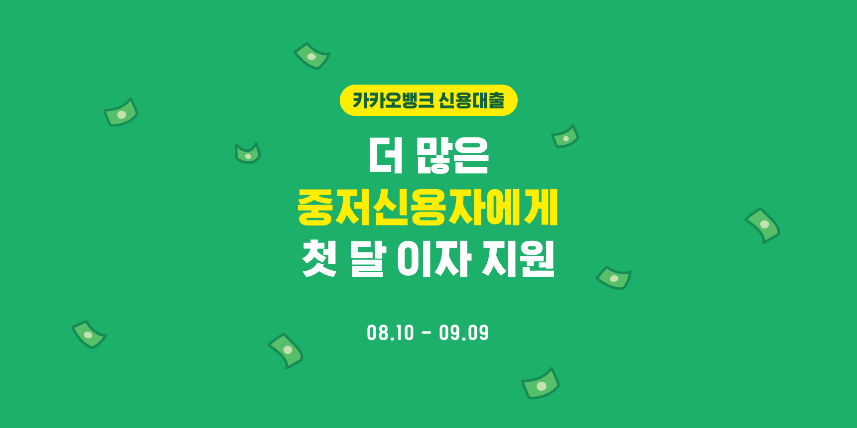 카카오뱅크 신용대출 | 카카오뱅크