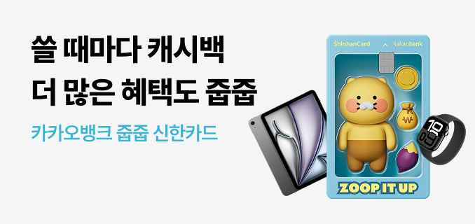 쓸 때마다 캐시백, 더 많은 혜택도 줍줍, 카카오뱅크 줍줍 신한카드