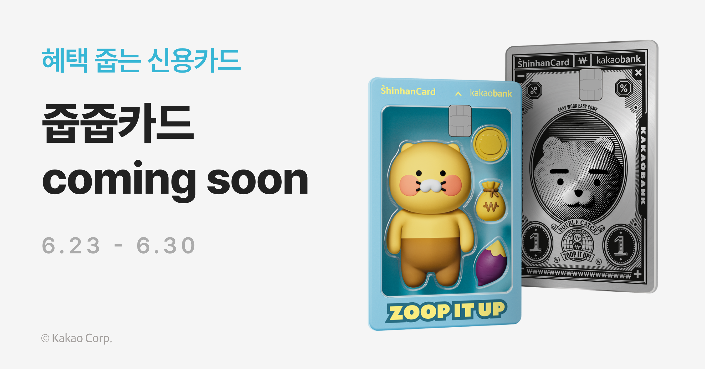 출시 알림 신청 이벤트(6/23~6/30)