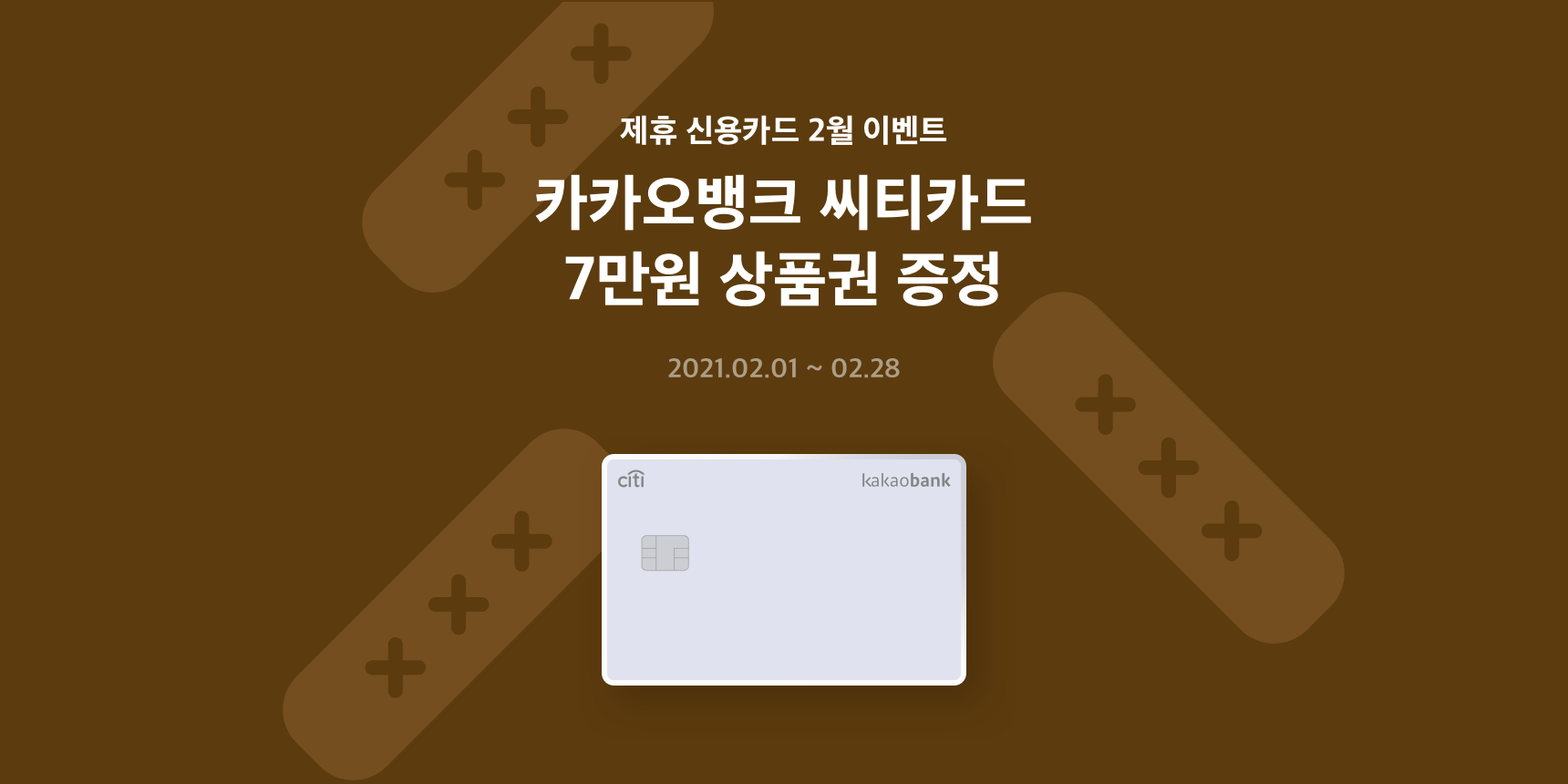 카카오뱅크 씨티카드 이벤트 (2월) | 카카오뱅크