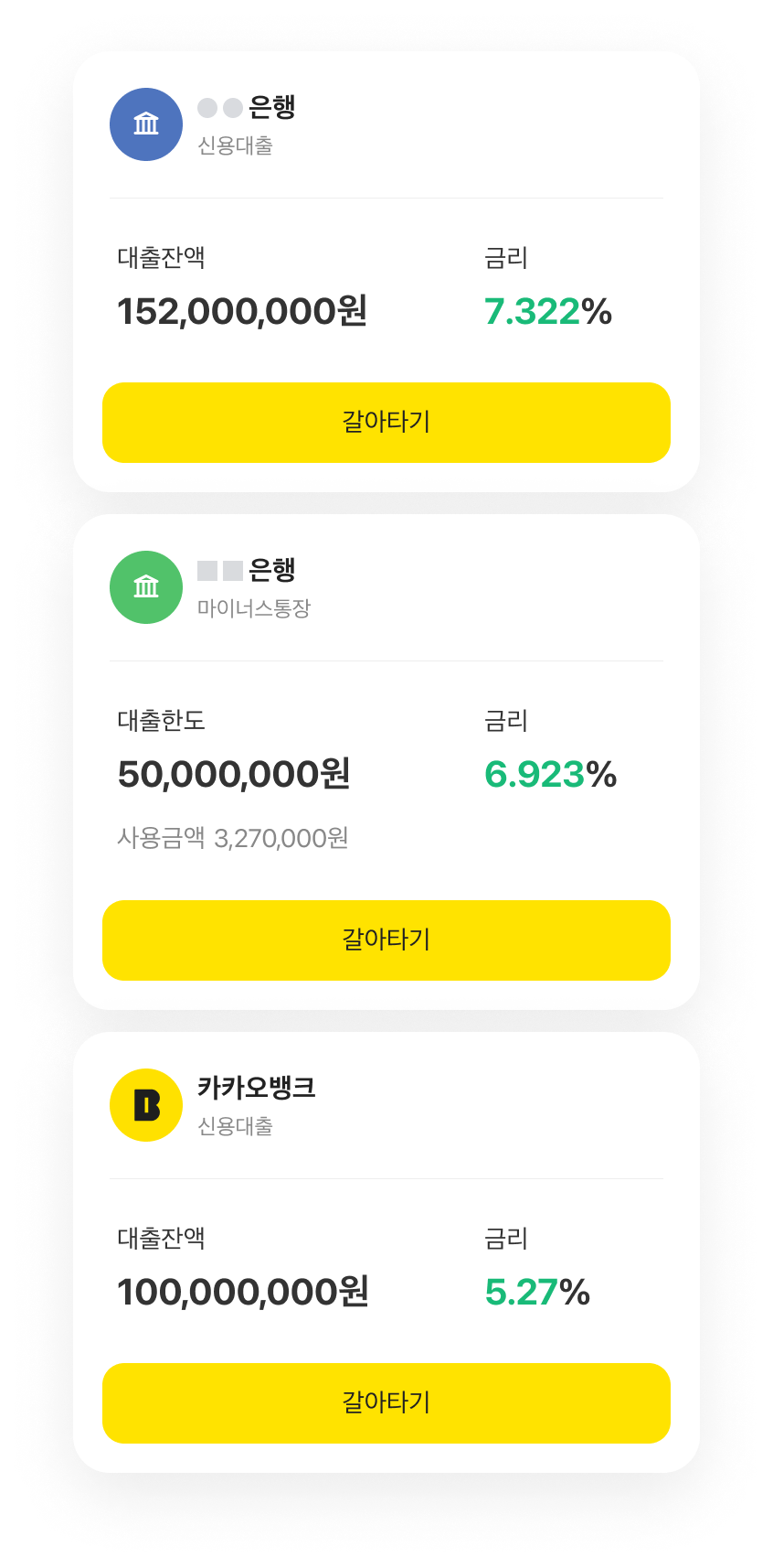 신용대출 갈아타기 | 카카오뱅크